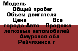  › Модель ­ Nissan Almera Classic › Общий пробег ­ 200 › Объем двигателя ­ 2 › Цена ­ 280 000 - Все города Авто » Продажа легковых автомобилей   . Амурская обл.,Райчихинск г.